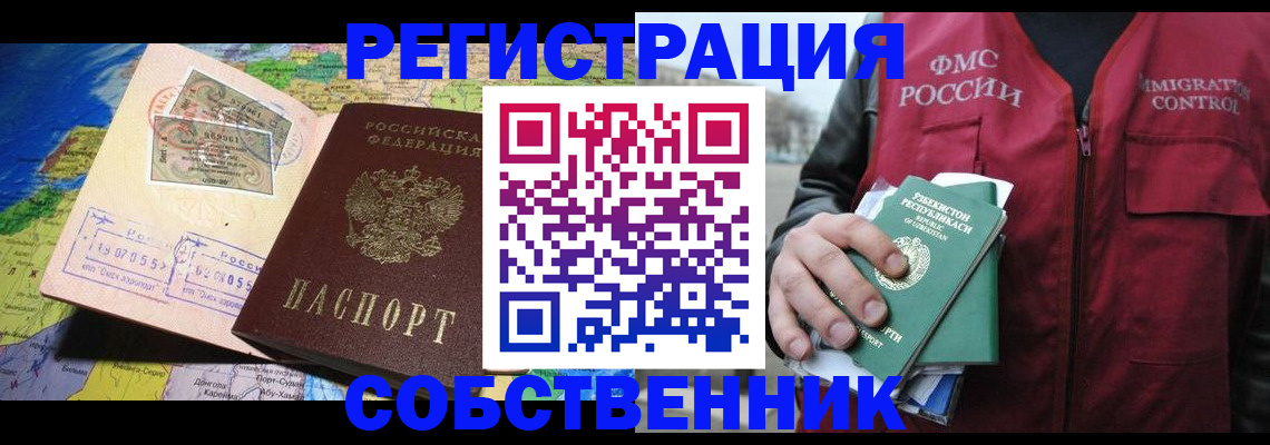 прописка ребенка в Орловской области