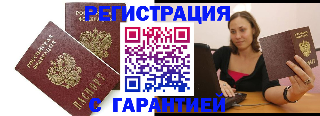 временная регистрация недорого в Орловской области