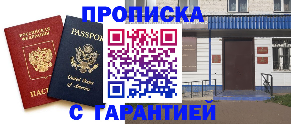 временная регистрация купить в Орловской области