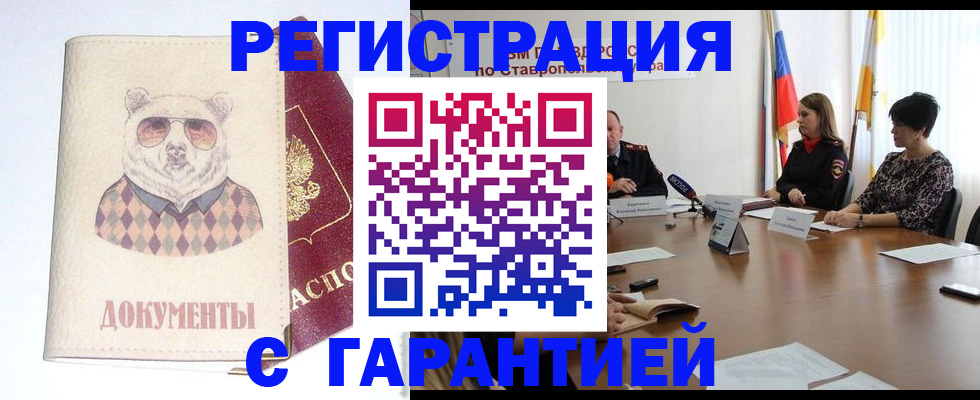 прописка в Орловской области