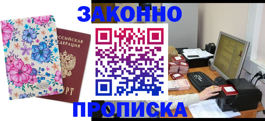 прописка регистрация в Орловской области