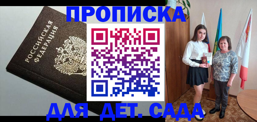 прописка для работы в Орловской области