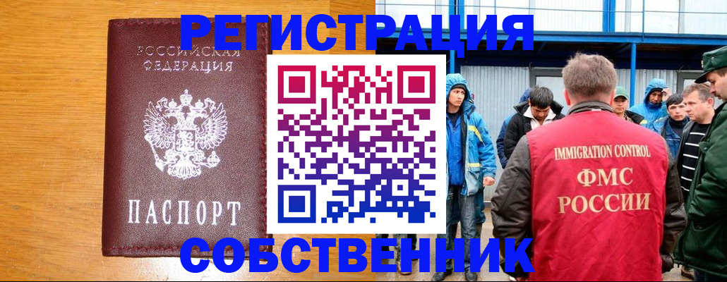 временная регистрация недорого в Орловской области