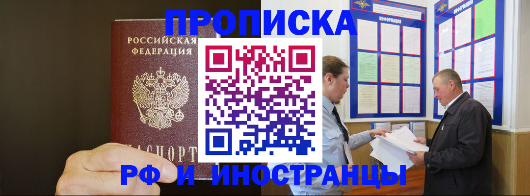 временная регистрация для всех в Орловской области